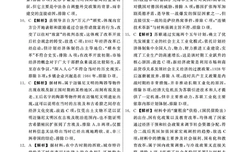 青海大通县朔山中学2025-2026学年高三下学期开学考试历史答案_2024-2026高三（6-6月题库）_2026年03月高三试卷_260314青海大通县朔山中学2025-2026学年高三下学期开学考试（全科）