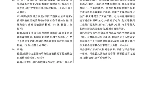青海大通县朔山中学2025-2026学年高三下学期开学考试历史答案_2024-2026高三（6-6月题库）_2026年03月高三试卷_260314青海大通县朔山中学2025-2026学年高三下学期开学考试（全科）