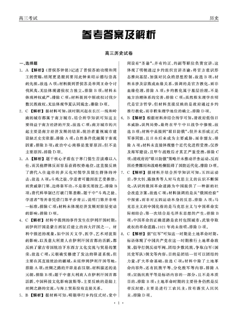 青海大通县朔山中学2025-2026学年高三下学期开学考试历史答案_2024-2026高三（6-6月题库）_2026年03月高三试卷_260314青海大通县朔山中学2025-2026学年高三下学期开学考试（全科）