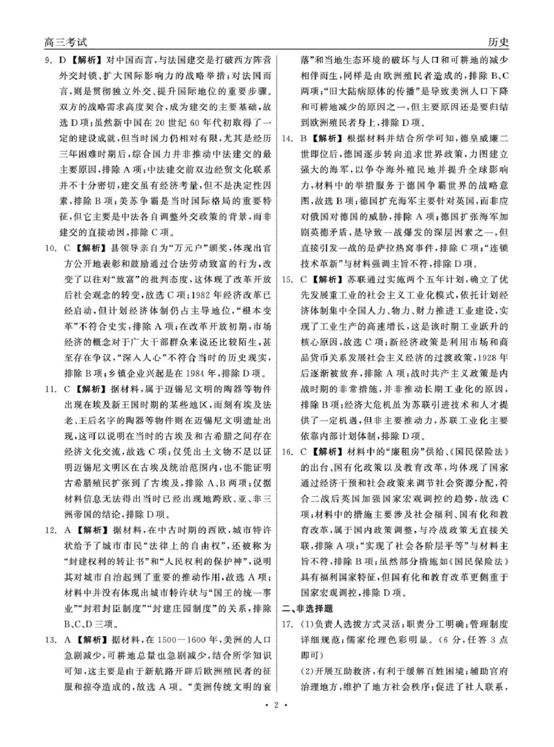 青海大通县朔山中学2025-2026学年高三下学期开学考试历史答案_2024-2026高三（6-6月题库）_2026年03月高三试卷_260314青海大通县朔山中学2025-2026学年高三下学期开学考试（全科）
