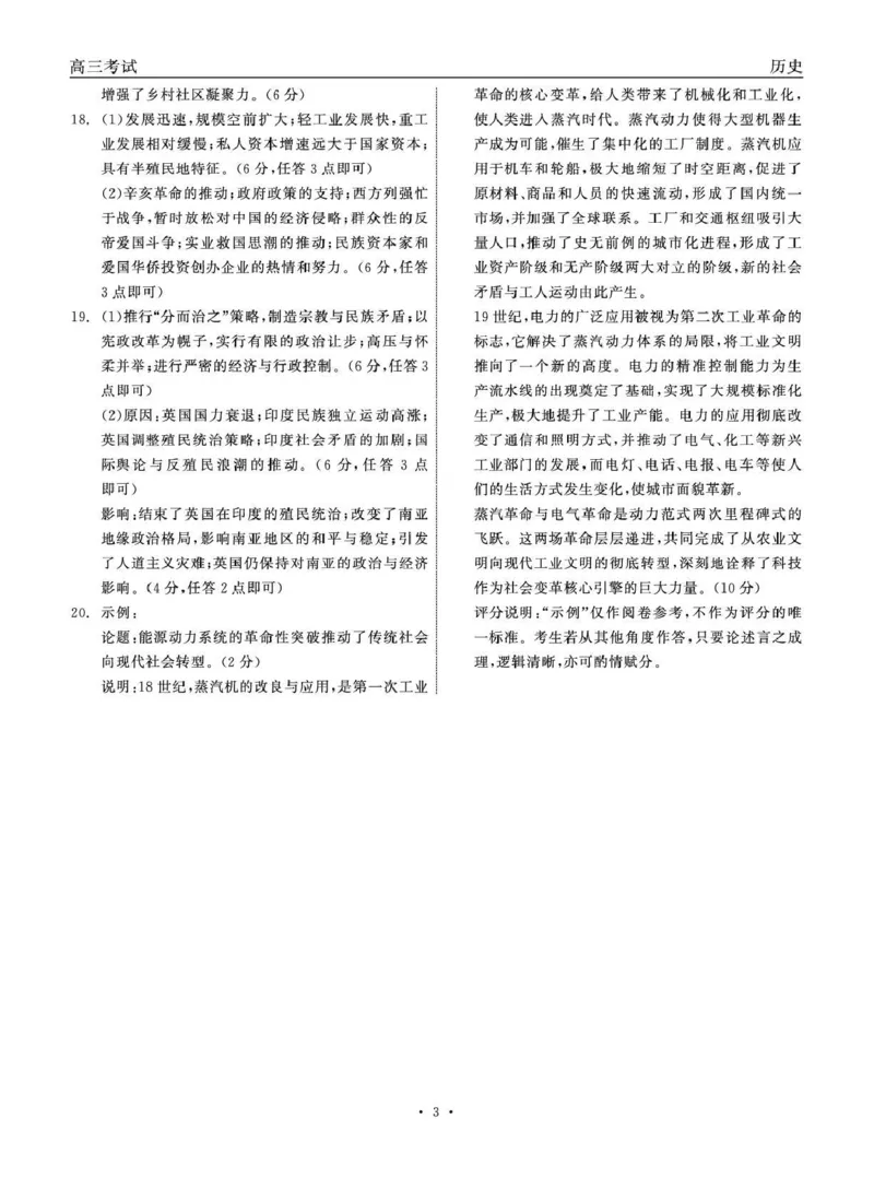 青海大通县朔山中学2025-2026学年高三下学期开学考试历史答案_2024-2026高三（6-6月题库）_2026年03月高三试卷_260314青海大通县朔山中学2025-2026学年高三下学期开学考试（全科）