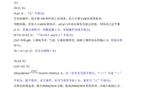 高三3月份化学评分细则（2026届高三年级3月份学情诊断）_2024-2026高三（6-6月题库）_2026年03月高三试卷_250309衡水金卷2026届高三年级3月份学情诊断（全科）