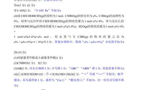 高三3月份化学评分细则（2026届高三年级3月份学情诊断）_2024-2026高三（6-6月题库）_2026年03月高三试卷_250309衡水金卷2026届高三年级3月份学情诊断（全科）