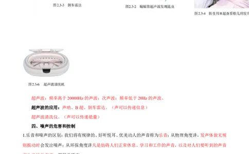 专题01声现象（讲）-2016年中考物理二轮复习讲练测（原卷版）_初物_1初中物理_物理：备战2016年中考物理二轮复习讲练测132份