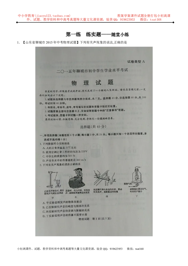 专题01声现象（讲）-2016年中考物理二轮复习讲练测（原卷版）_初物_1初中物理_物理：备战2016年中考物理二轮复习讲练测132份