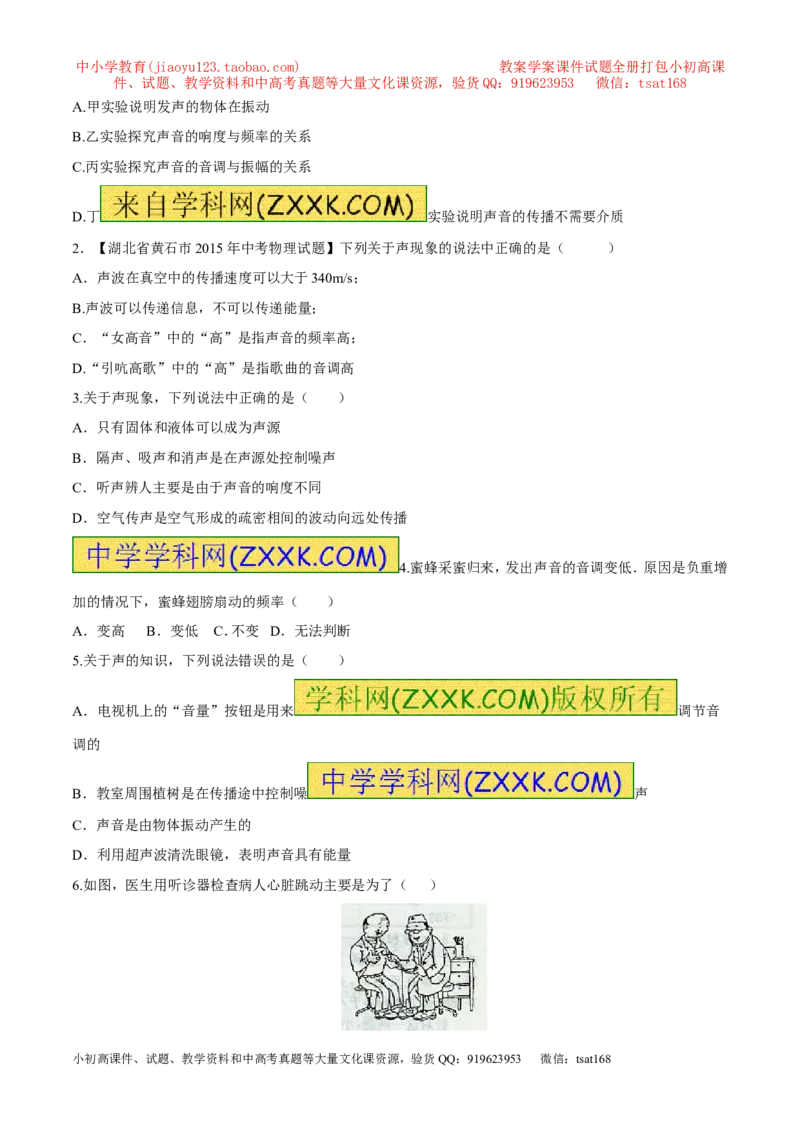 专题01声现象（讲）-2016年中考物理二轮复习讲练测（原卷版）_初物_1初中物理_物理：备战2016年中考物理二轮复习讲练测132份