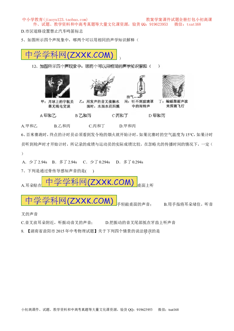 专题01声现象（讲）-2016年中考物理二轮复习讲练测（原卷版）_初物_1初中物理_物理：备战2016年中考物理二轮复习讲练测132份