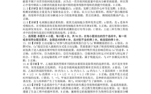 长望浏宁四区县市2026届高三四月份调研考试生物答案_2024-2026高三（6-6月题库）_2026年04月高三试卷_260413湖南省长望浏宁四区县市2026届高三四月份调研考试