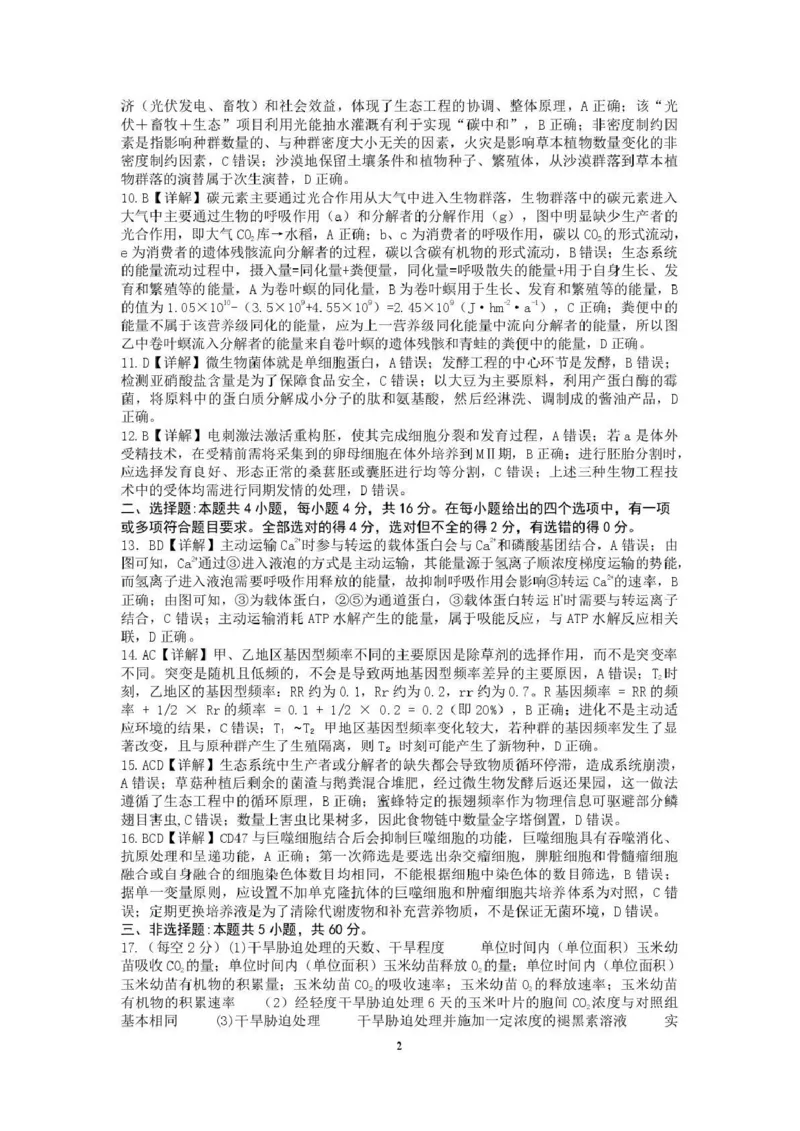 长望浏宁四区县市2026届高三四月份调研考试生物答案_2024-2026高三（6-6月题库）_2026年04月高三试卷_260413湖南省长望浏宁四区县市2026届高三四月份调研考试