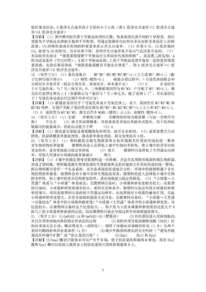 长望浏宁四区县市2026届高三四月份调研考试生物答案_2024-2026高三（6-6月题库）_2026年04月高三试卷_260413湖南省长望浏宁四区县市2026届高三四月份调研考试