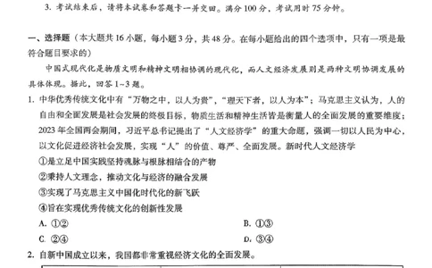 重庆市第八中学2026届高考适应性月考卷（六）政治_2024-2026高三（6-6月题库）_2026年03月高三试卷_260323重庆市第八中学2026届高考适应性月考卷（六）（全科）