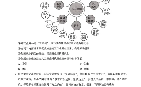 重庆市第八中学2026届高考适应性月考卷（六）政治_2024-2026高三（6-6月题库）_2026年03月高三试卷_260323重庆市第八中学2026届高考适应性月考卷（六）（全科）