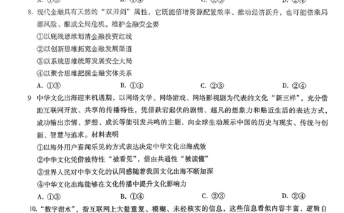 重庆市第八中学2026届高考适应性月考卷（六）政治_2024-2026高三（6-6月题库）_2026年03月高三试卷_260323重庆市第八中学2026届高考适应性月考卷（六）（全科）