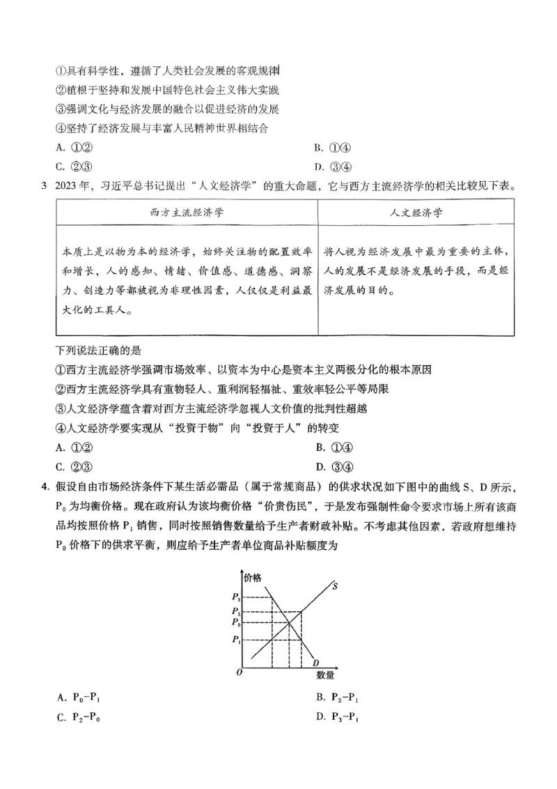 重庆市第八中学2026届高考适应性月考卷（六）政治_2024-2026高三（6-6月题库）_2026年03月高三试卷_260323重庆市第八中学2026届高考适应性月考卷（六）（全科）