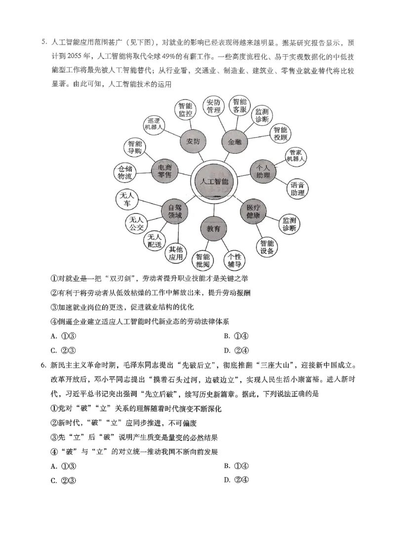 重庆市第八中学2026届高考适应性月考卷（六）政治_2024-2026高三（6-6月题库）_2026年03月高三试卷_260323重庆市第八中学2026届高考适应性月考卷（六）（全科）