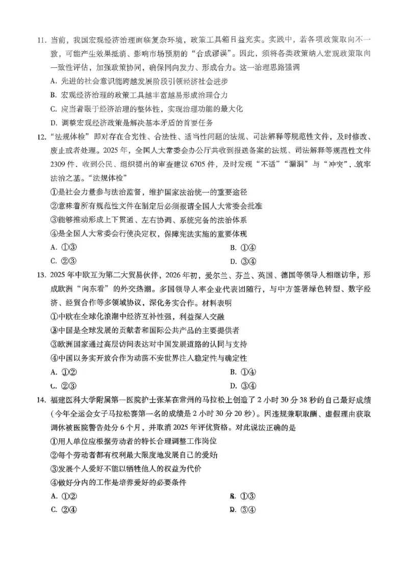 重庆市第八中学2026届高考适应性月考卷（六）政治_2024-2026高三（6-6月题库）_2026年03月高三试卷_260323重庆市第八中学2026届高考适应性月考卷（六）（全科）