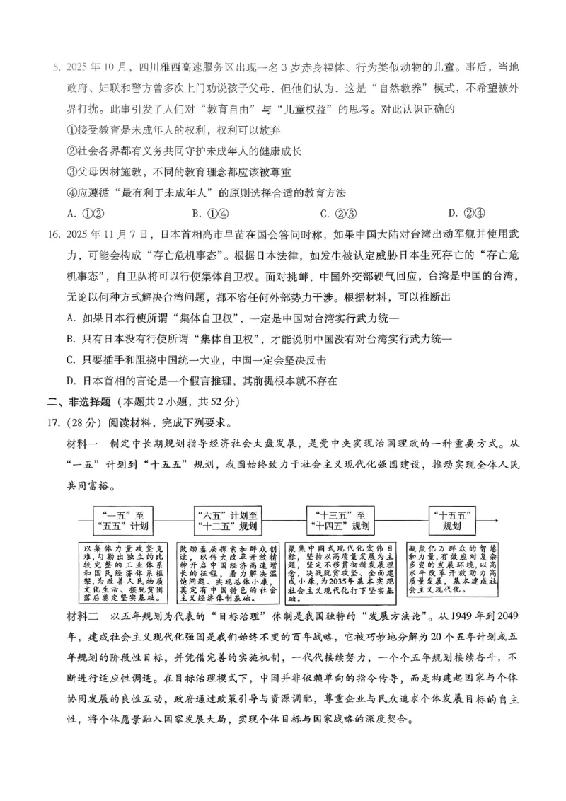 重庆市第八中学2026届高考适应性月考卷（六）政治_2024-2026高三（6-6月题库）_2026年03月高三试卷_260323重庆市第八中学2026届高考适应性月考卷（六）（全科）