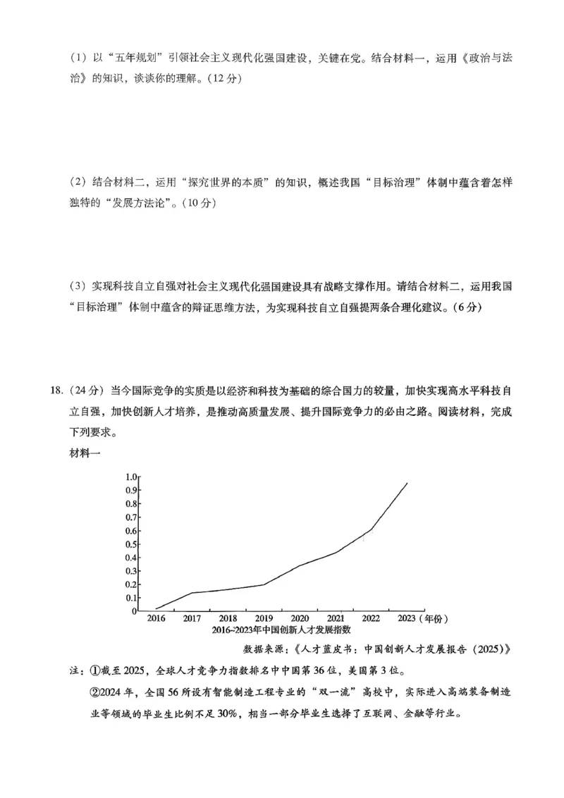 重庆市第八中学2026届高考适应性月考卷（六）政治_2024-2026高三（6-6月题库）_2026年03月高三试卷_260323重庆市第八中学2026届高考适应性月考卷（六）（全科）