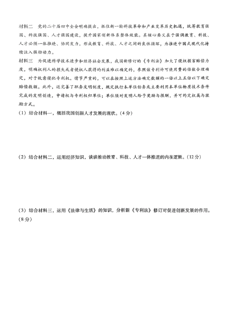重庆市第八中学2026届高考适应性月考卷（六）政治_2024-2026高三（6-6月题库）_2026年03月高三试卷_260323重庆市第八中学2026届高考适应性月考卷（六）（全科）