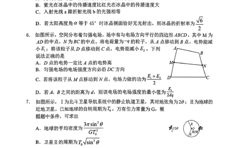 重庆名校联盟2026届高三下学期第一次联考物理_2024-2026高三（6-6月题库）_2026年03月高三试卷_260314重庆名校联盟2026届高三下学期第一次联考（全科）