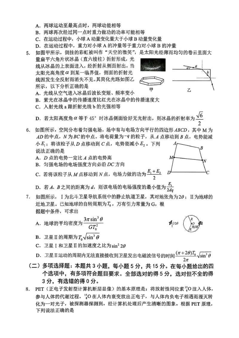 重庆名校联盟2026届高三下学期第一次联考物理_2024-2026高三（6-6月题库）_2026年03月高三试卷_260314重庆名校联盟2026届高三下学期第一次联考（全科）
