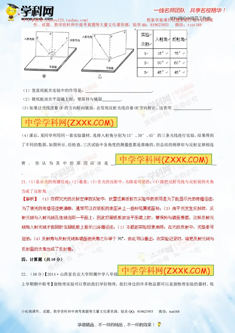 专题2.1光的直线传播光的反射和折射（测试）-2016年中考物理一轮复习讲练测课课通（解析版）_初物_1初中物理_物理：2016年中考物理一轮复习讲练测课课通全套打包116份