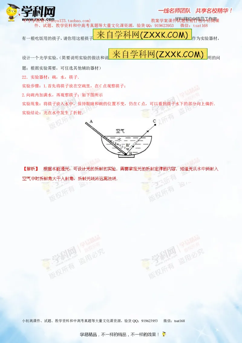 专题2.1光的直线传播光的反射和折射（测试）-2016年中考物理一轮复习讲练测课课通（解析版）_初物_1初中物理_物理：2016年中考物理一轮复习讲练测课课通全套打包116份