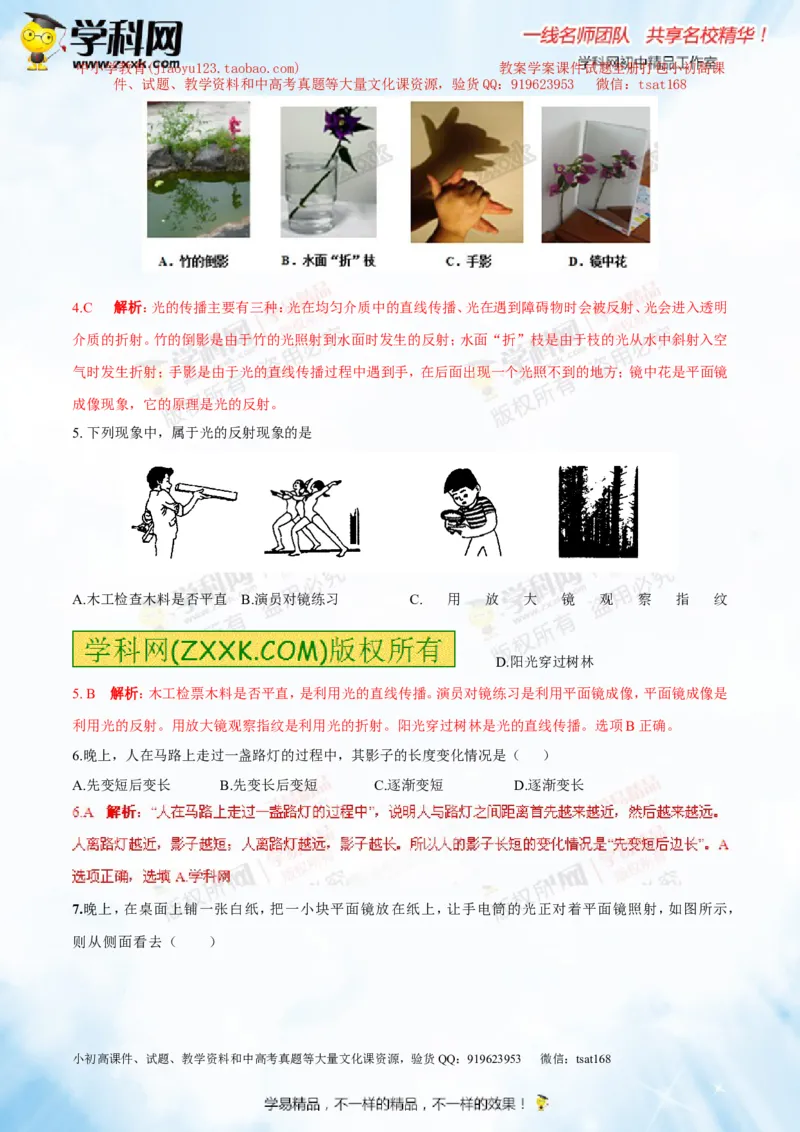 专题2.1光的直线传播光的反射和折射（测试）-2016年中考物理一轮复习讲练测课课通（解析版）_初物_1初中物理_物理：2016年中考物理一轮复习讲练测课课通全套打包116份