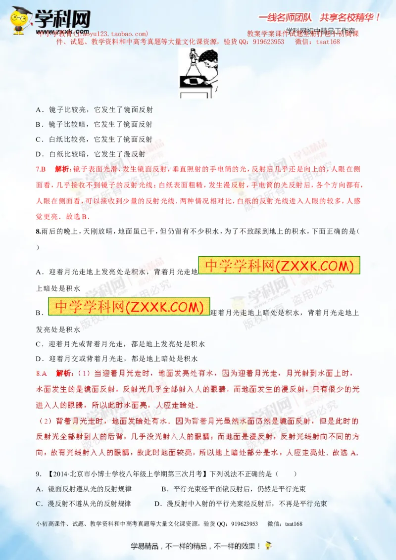 专题2.1光的直线传播光的反射和折射（测试）-2016年中考物理一轮复习讲练测课课通（解析版）_初物_1初中物理_物理：2016年中考物理一轮复习讲练测课课通全套打包116份