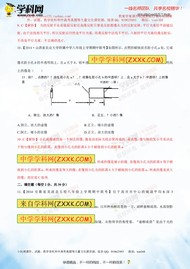 专题2.1光的直线传播光的反射和折射（测试）-2016年中考物理一轮复习讲练测课课通（解析版）_初物_1初中物理_物理：2016年中考物理一轮复习讲练测课课通全套打包116份