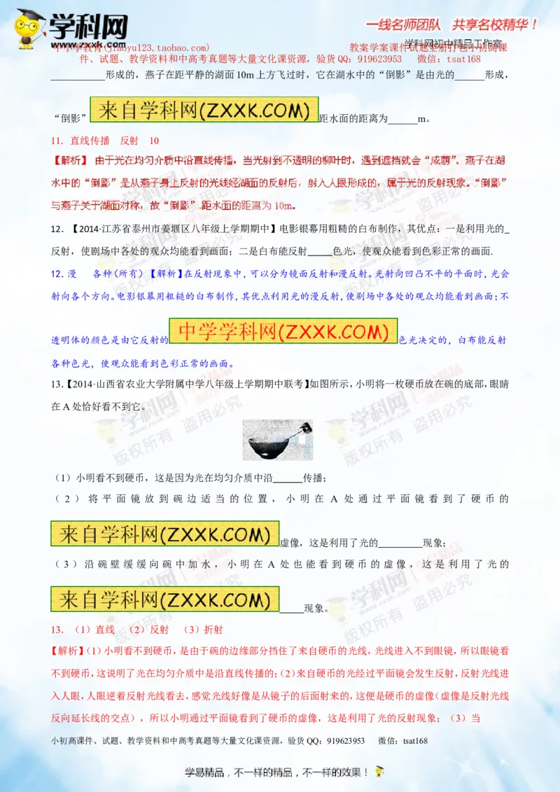 专题2.1光的直线传播光的反射和折射（测试）-2016年中考物理一轮复习讲练测课课通（解析版）_初物_1初中物理_物理：2016年中考物理一轮复习讲练测课课通全套打包116份