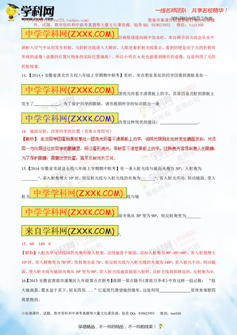 专题2.1光的直线传播光的反射和折射（测试）-2016年中考物理一轮复习讲练测课课通（解析版）_初物_1初中物理_物理：2016年中考物理一轮复习讲练测课课通全套打包116份