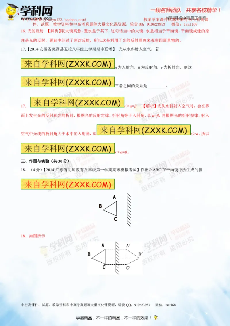 专题2.1光的直线传播光的反射和折射（测试）-2016年中考物理一轮复习讲练测课课通（解析版）_初物_1初中物理_物理：2016年中考物理一轮复习讲练测课课通全套打包116份