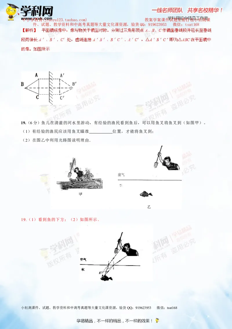 专题2.1光的直线传播光的反射和折射（测试）-2016年中考物理一轮复习讲练测课课通（解析版）_初物_1初中物理_物理：2016年中考物理一轮复习讲练测课课通全套打包116份