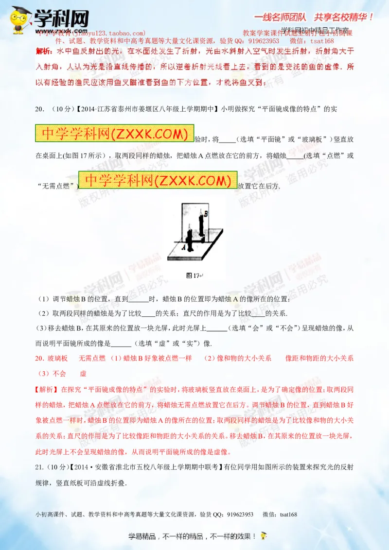 专题2.1光的直线传播光的反射和折射（测试）-2016年中考物理一轮复习讲练测课课通（解析版）_初物_1初中物理_物理：2016年中考物理一轮复习讲练测课课通全套打包116份