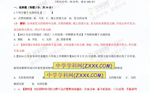 专题2.1光的直线传播光的反射和折射（测试）-2016年中考物理一轮复习讲练测课课通（解析版）_初物_1初中物理_物理：2016年中考物理一轮复习讲练测课课通全套打包116份