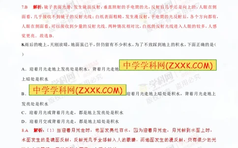 专题2.1光的直线传播光的反射和折射（测试）-2016年中考物理一轮复习讲练测课课通（解析版）_初物_1初中物理_物理：2016年中考物理一轮复习讲练测课课通全套打包116份