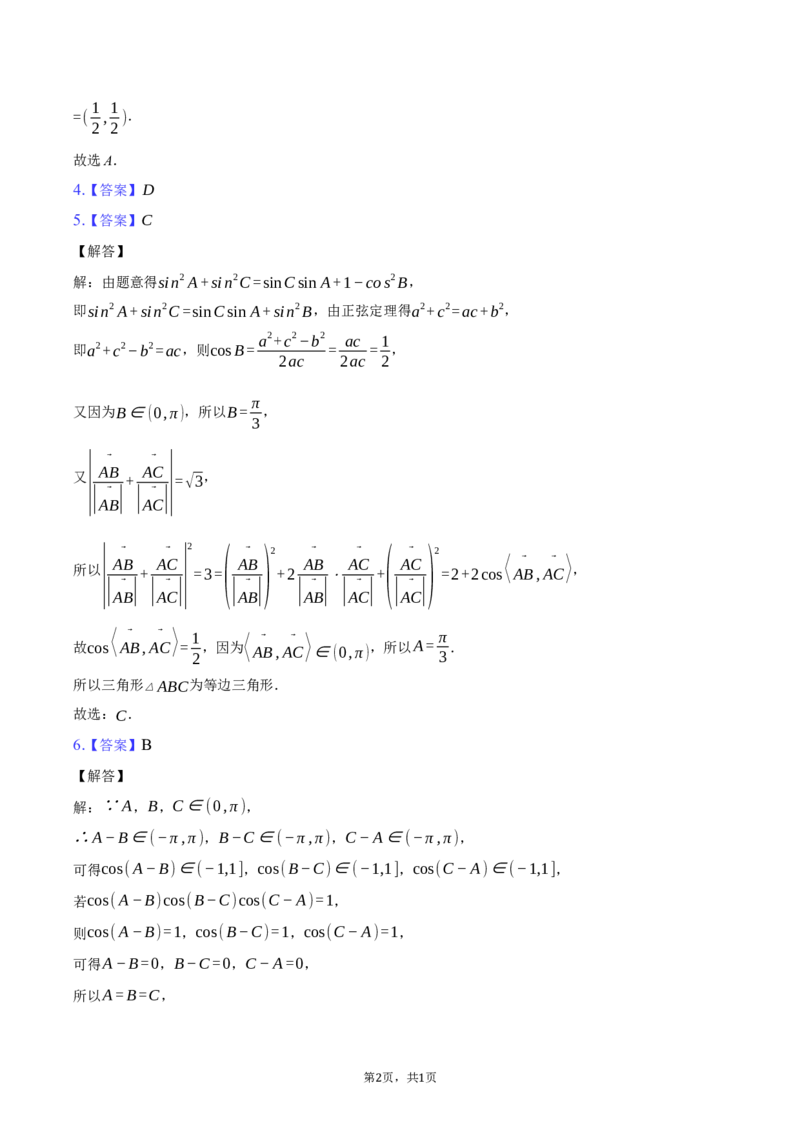 1_1_高2024级高一下第一次月考数学试题答案及解析(1)_2025年04月试卷_0406重庆市万州二中2024-2025学年高一下学期3月月考试题