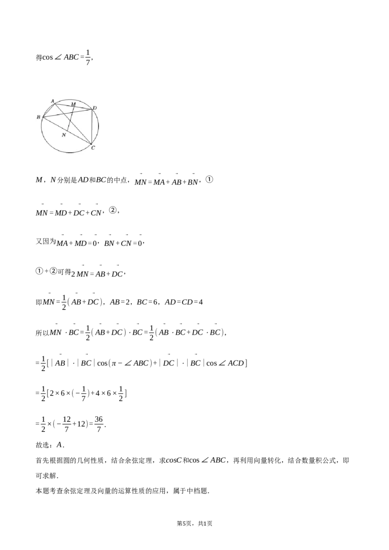1_1_高2024级高一下第一次月考数学试题答案及解析(1)_2025年04月试卷_0406重庆市万州二中2024-2025学年高一下学期3月月考试题