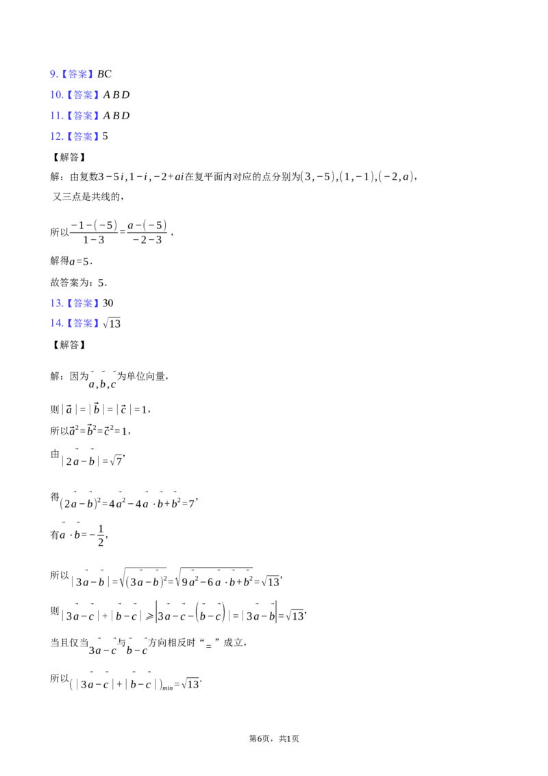 1_1_高2024级高一下第一次月考数学试题答案及解析(1)_2025年04月试卷_0406重庆市万州二中2024-2025学年高一下学期3月月考试题