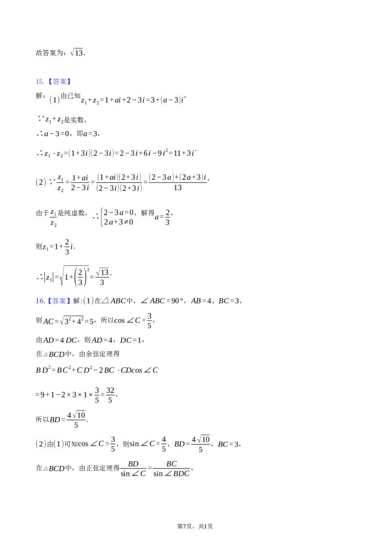 1_1_高2024级高一下第一次月考数学试题答案及解析(1)_2025年04月试卷_0406重庆市万州二中2024-2025学年高一下学期3月月考试题