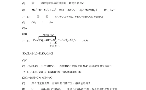 10月月考化学参考答案_2025年11月高一试卷_251107湖北省荆州市荆州中学2025-2026学年高一上学期10月月考_湖北省荆州市荆州中学2025-2026学年高一上学期10月月考化学试卷扫描版含答案
