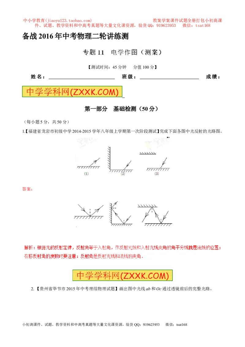 专题12光路图（测）-备战2016年中考物理二轮讲练测（解析版）_初物_1初中物理_物理：备战2016年中考物理二轮复习讲练测132份