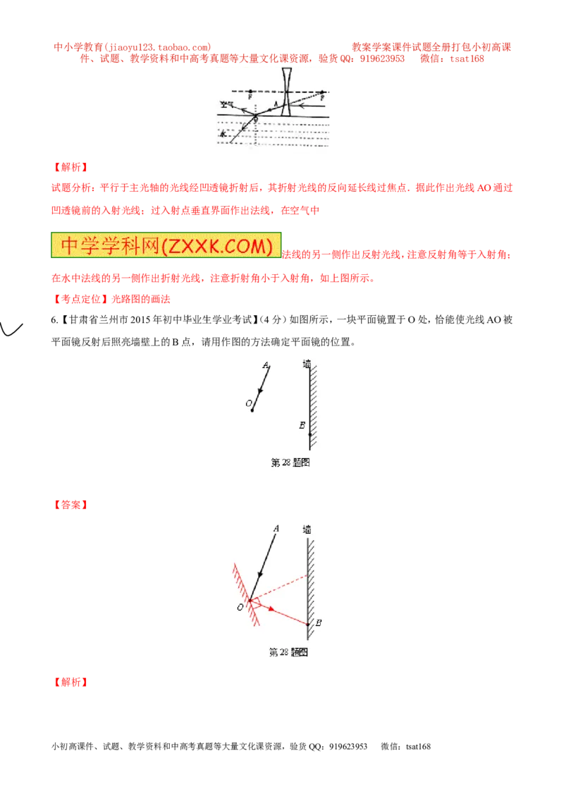 专题12光路图（测）-备战2016年中考物理二轮讲练测（解析版）_初物_1初中物理_物理：备战2016年中考物理二轮复习讲练测132份
