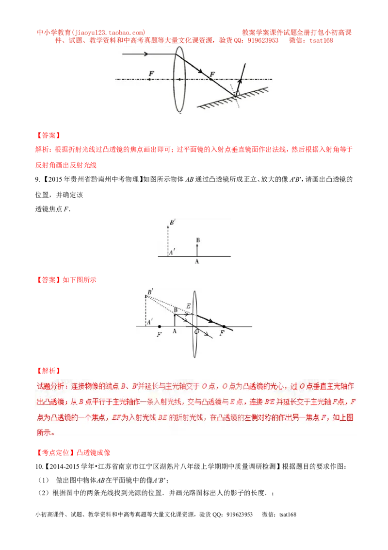 专题12光路图（测）-备战2016年中考物理二轮讲练测（解析版）_初物_1初中物理_物理：备战2016年中考物理二轮复习讲练测132份