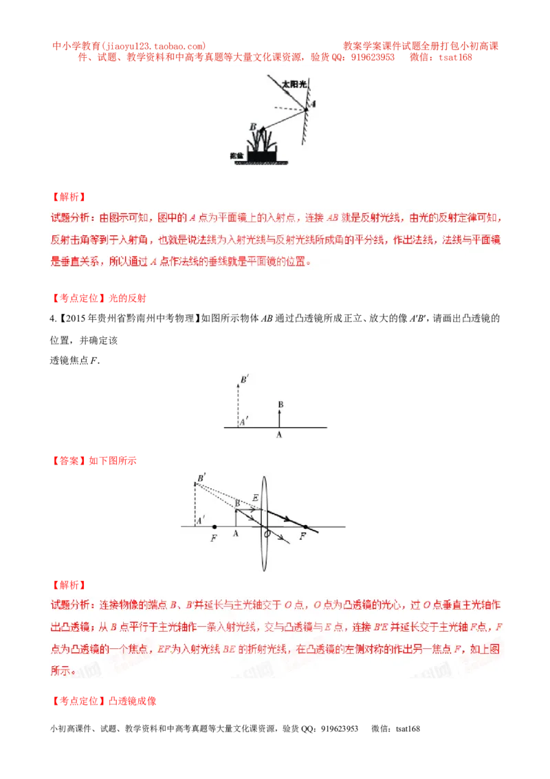 专题12光路图（测）-备战2016年中考物理二轮讲练测（解析版）_初物_1初中物理_物理：备战2016年中考物理二轮复习讲练测132份
