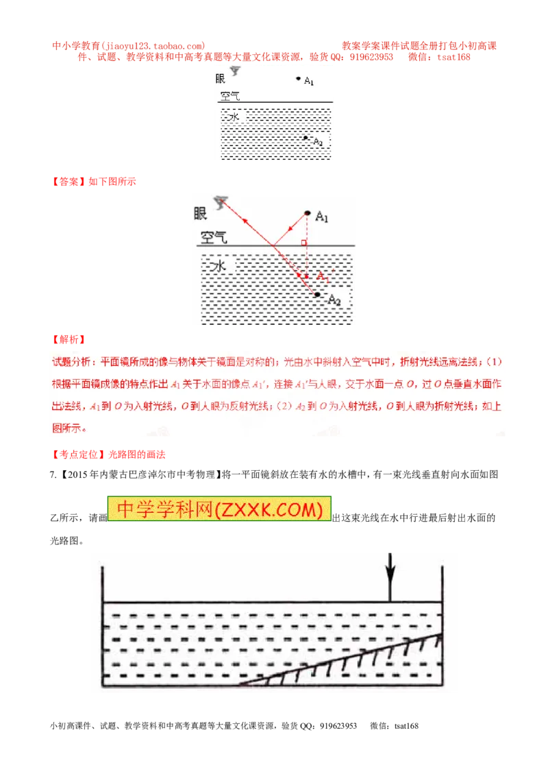 专题12光路图（测）-备战2016年中考物理二轮讲练测（解析版）_初物_1初中物理_物理：备战2016年中考物理二轮复习讲练测132份