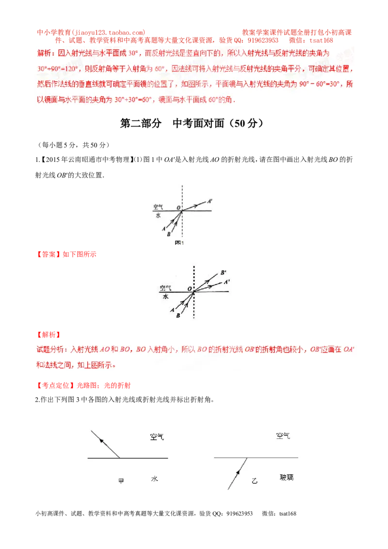 专题12光路图（测）-备战2016年中考物理二轮讲练测（解析版）_初物_1初中物理_物理：备战2016年中考物理二轮复习讲练测132份