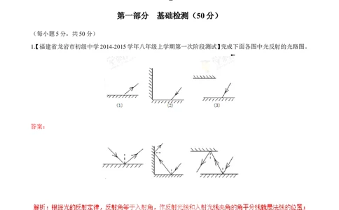 专题12光路图（测）-备战2016年中考物理二轮讲练测（解析版）_初物_1初中物理_物理：备战2016年中考物理二轮复习讲练测132份
