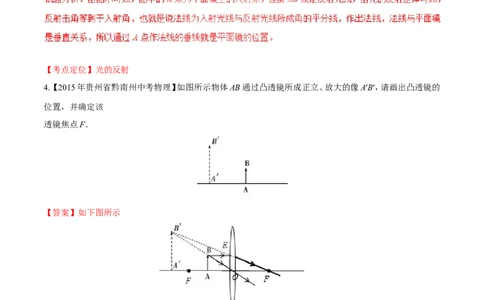 专题12光路图（测）-备战2016年中考物理二轮讲练测（解析版）_初物_1初中物理_物理：备战2016年中考物理二轮复习讲练测132份